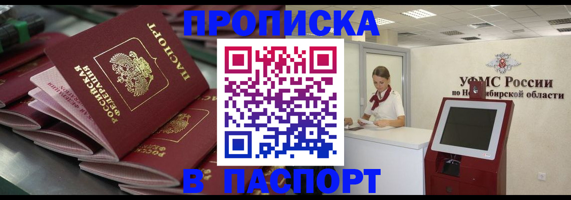 прописка для работы в Опочке