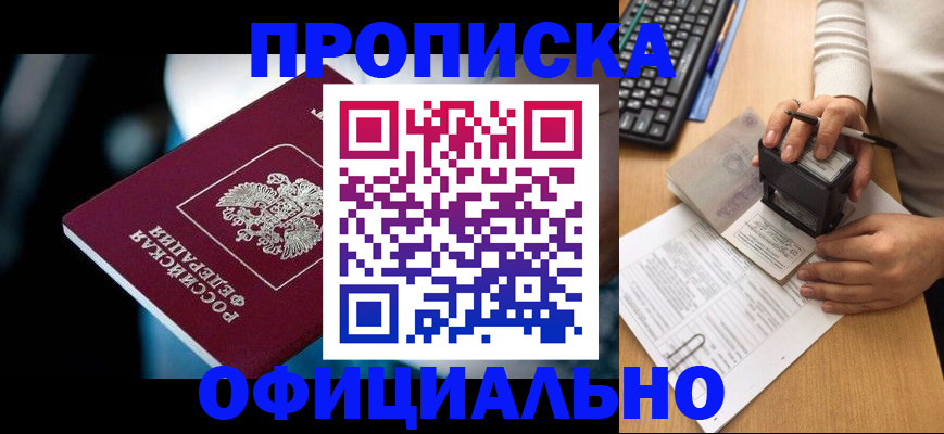 прописка штамп в Опочке